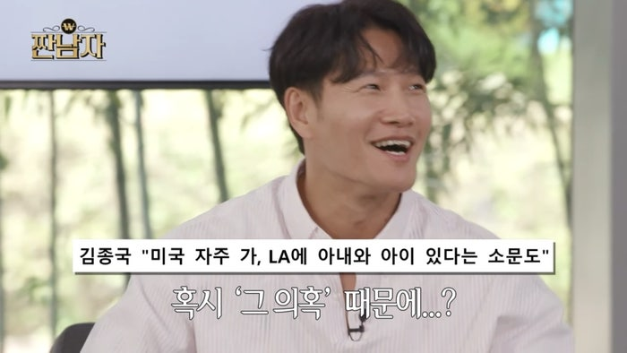 김종국, 결혼 상대는 38세 미국 LA 화장품 대표?
