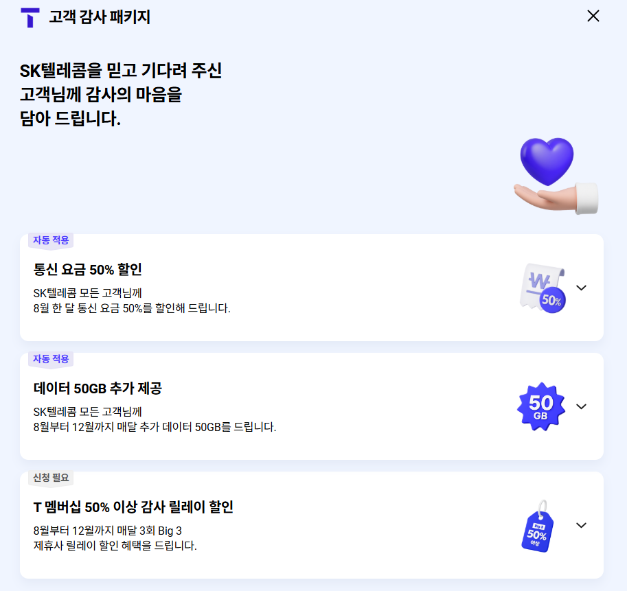"스타벅스 아메 1잔 무료"…SKT, 해킹 보상
