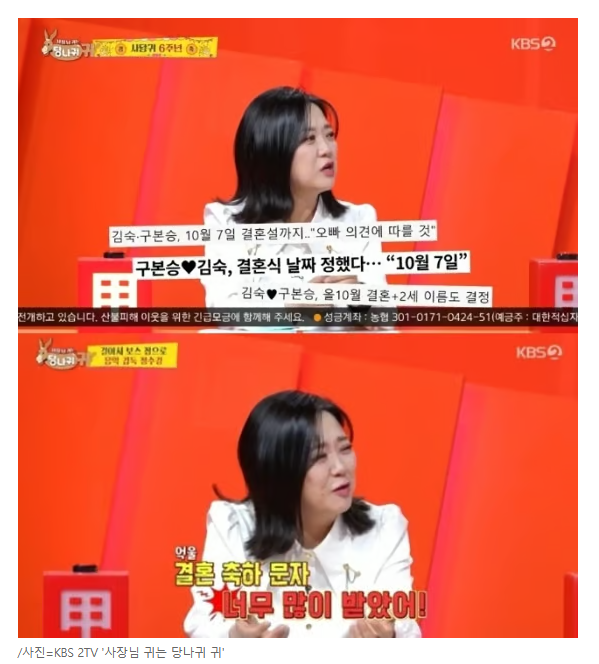 김숙, 구본승과 10월 7일 결혼 설