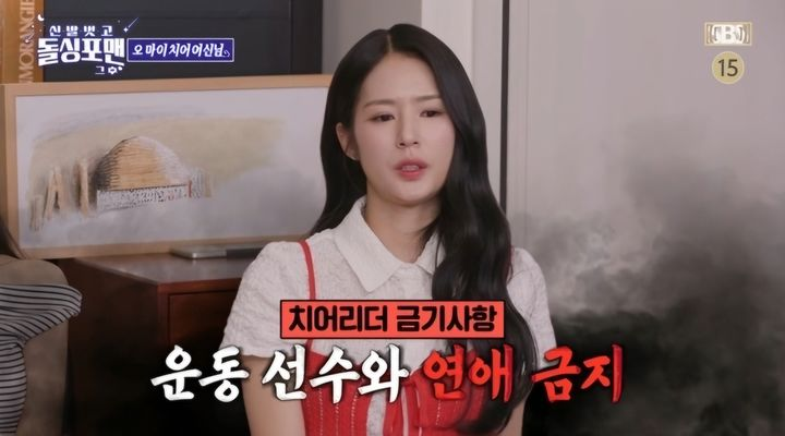 치어리더 박기량 “선수와 연애 금지”, ‘삐끼삐끼 춤’ 이주은 열애