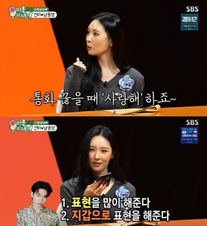 선미, 18년 만의 연애 고백