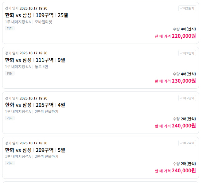 한화-삼성 플레이오프 티켓 예매 폭주